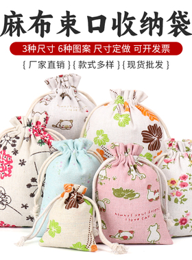 棉麻香包香囊空袋麻布收纳袋抽绳束口袋礼品荷包小布袋布袋子定制