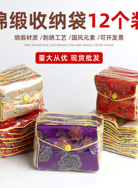高档锦缎首饰袋珠宝收纳袋锦囊装小号绒布袋玉器包装袋饰品的袋子