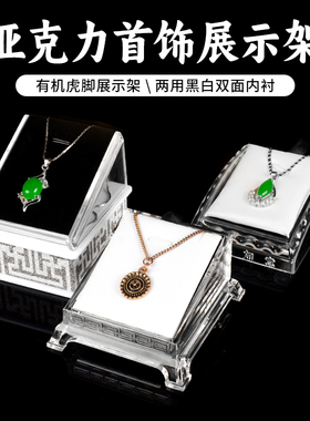亚克力透明吊坠架珠宝首饰展示架项链道具玉挂件底座托摆件陈列盘