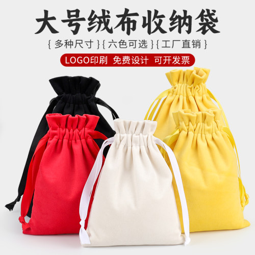 大号束口袋收纳袋丝绒抽绳袋