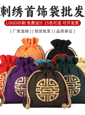 迷你刺绣手串首饰袋锦囊文玩收纳袋玉抽绳束口袋佛珠袋子小布袋