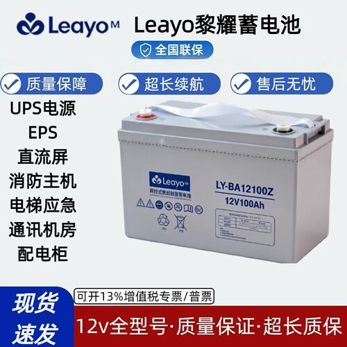 Leayo黎耀蓄电池LY-BA12100Z铅酸12V38AH24ah全型号UPS不间断电源