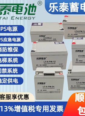 乐泰蓄电池LT6FM1.2AH2.3AH2.6AH3.3AH消防4AH5AH7A8A9A10A卷帘门