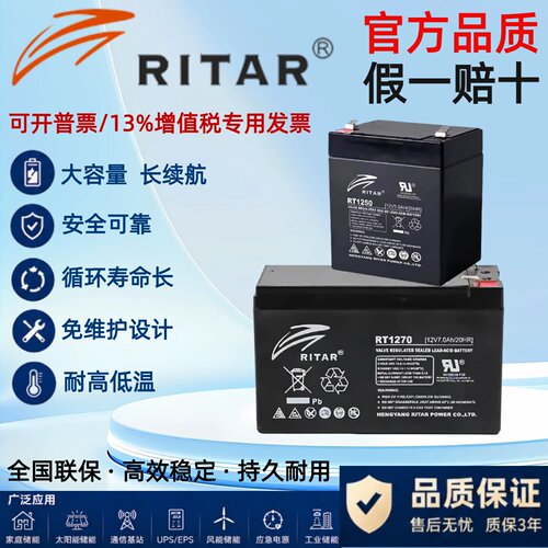 RITAR瑞达蓄电池RT1270H 12V9AH12A18AHR12-38W迅达电梯3300 5500