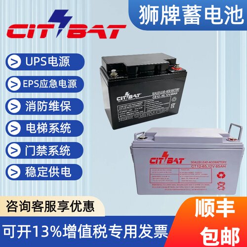 狮牌CITBAT蓄电池CB12-40 12V40AH12AH20AH26ah65AH消防控制柜UPS