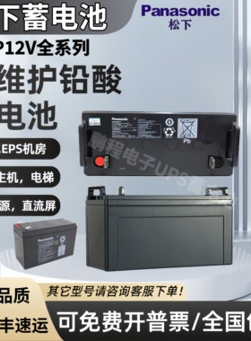松下蓄电池LC-P1265ST LC-RA127R2T1 UP-RW1228 1236 12V7.2AH 9A