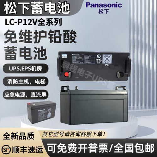 松下蓄电池LC-P1265ST LC-RA127R2T1 UP-RW1228 1236 12V7.2AH 9A