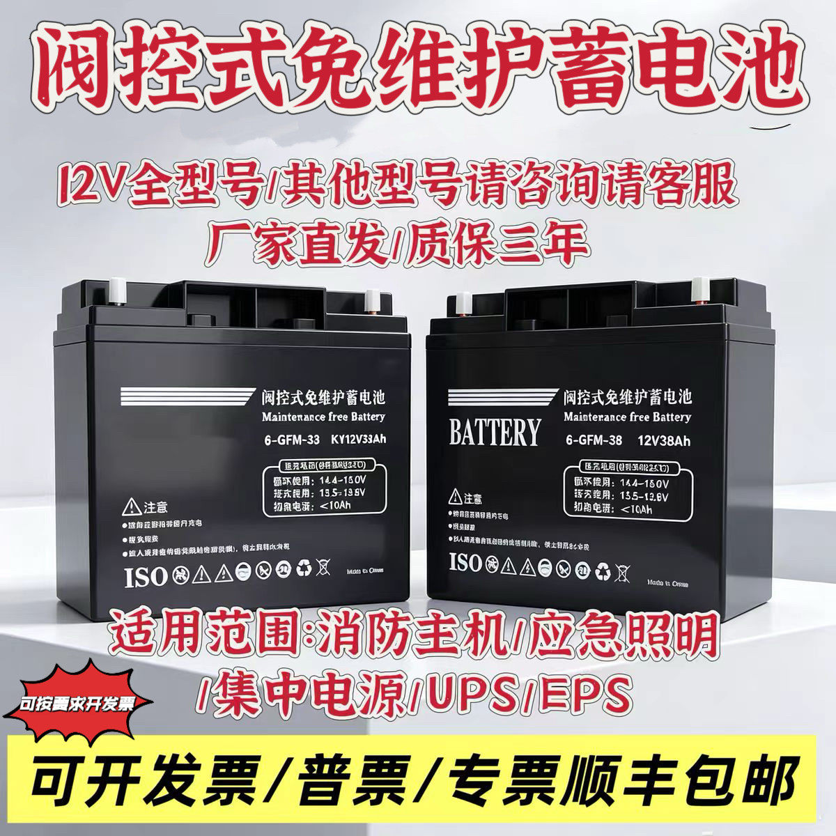 阀控免维护蓄电池12V33Ah6-FM-33消防A型集中电源应急照明EPS电池