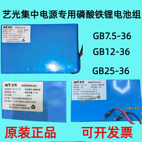 艺光GB-12-36V12AH25AH7.5AH磷酸铁锂电池组应急照明电源海湾专供