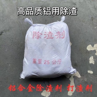 除渣剂热室压铸机配件 打渣剂 压铸机辅料 铝压铸 精炼锌合金