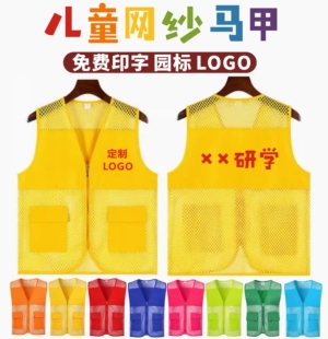 小记者活动马甲小学生志愿者广告定制网眼背心印字logo幼儿园班服