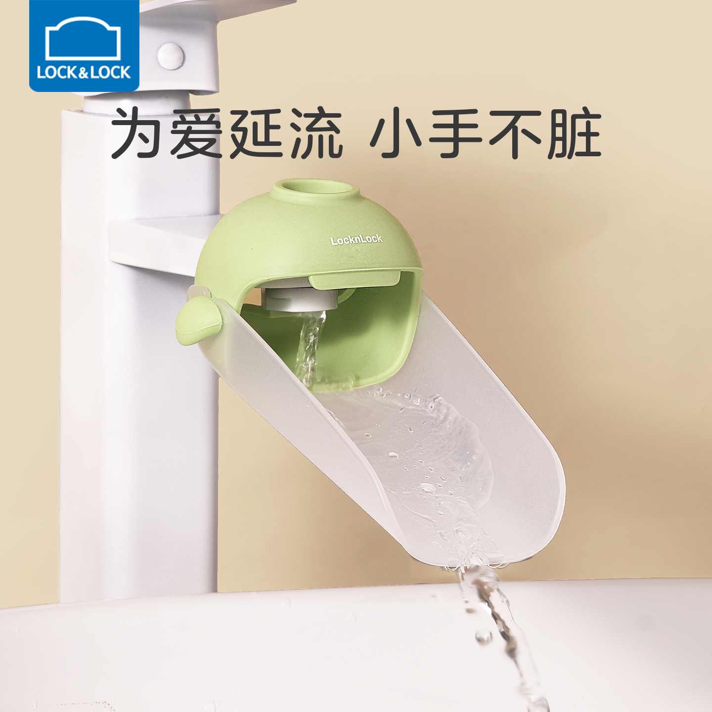 乐扣乐扣水龙头延伸器儿童家用水龙头防溅硅胶洗手加长套嘴延伸器