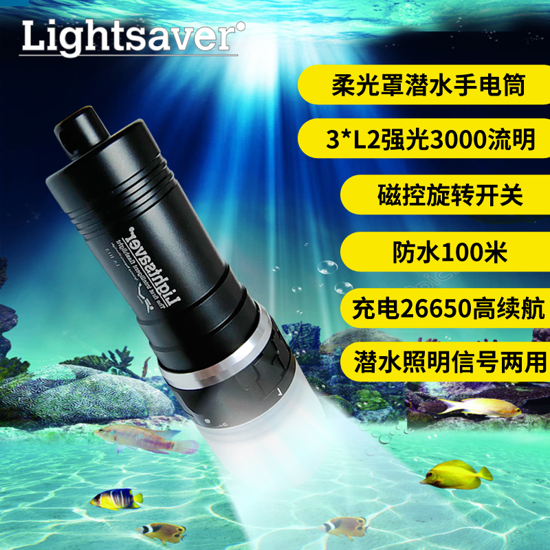 Lightsaver潜水手电3000LM水下强光信号灯led泛光柔光罩26650充电 户外/登山/野营/旅行用品 潜水照明装备 原图主图