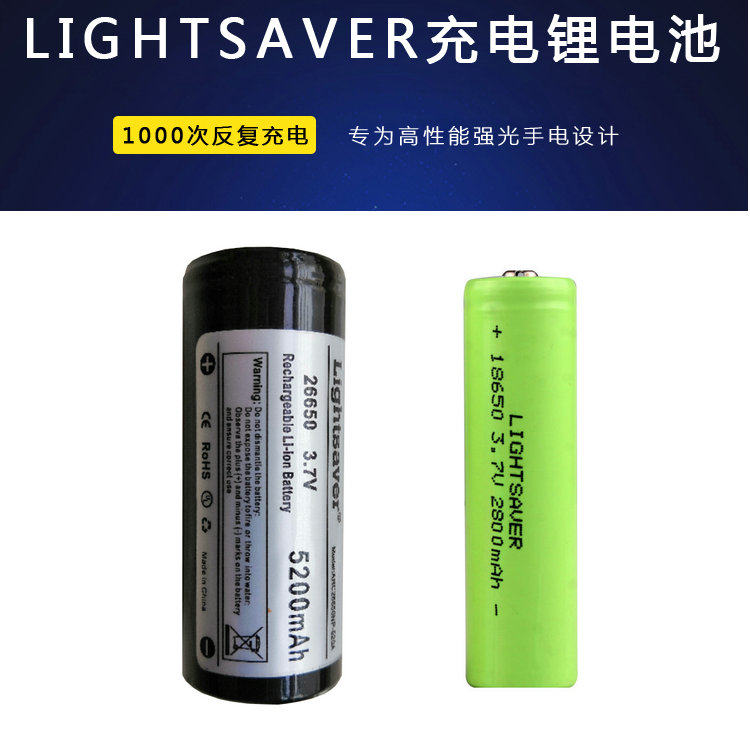 Lightsaver26650锂电池5200MAH高配低内阻32650充电21700强光手电
