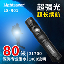 Lightsaver潜水手电筒高亮防水充电21700迷你探洞强光led水下远射