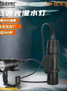 技术潜水手电筒D30 LightsaverD50 高亮分体水下救援强光防水充电