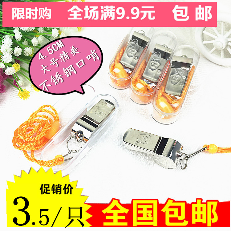 不锈钢金属大音量哨子