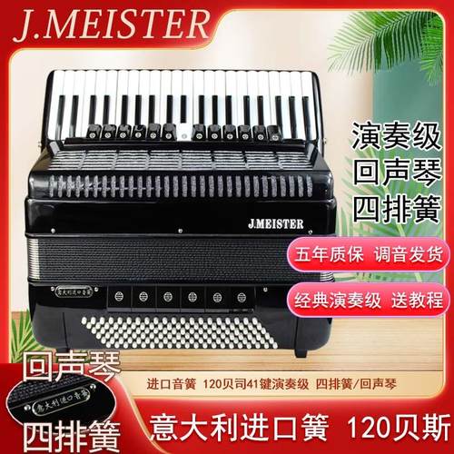 意大利音簧演奏级四排簧回声琴