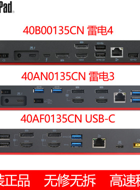 联想ThinkpadX1雷电4扩展坞千兆四屏4K兼容苹果MacbookM4 40B0 AN