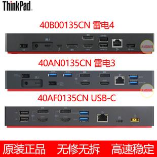 联想ThinkpadX1雷电4扩展坞千兆四屏4K兼容苹果MacbookM4 40B0 AN