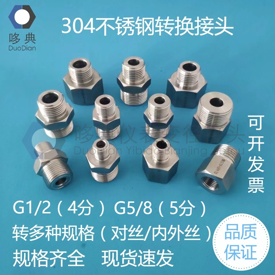 304不锈钢仪表液压变径双外对丝内外牙螺纹转换接头4,5分G1/2G5/8