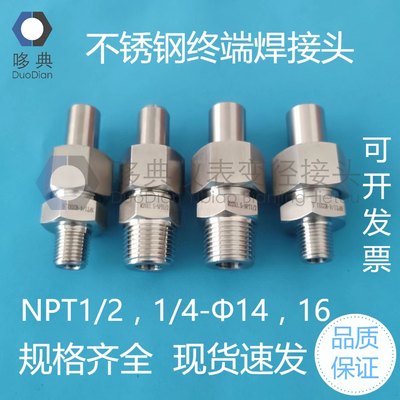 304不锈钢压力表变送器转换终端焊接头NPT1/2,1/4,M20,Φ14,16