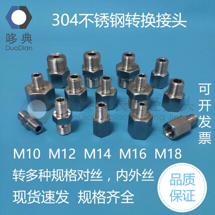 304不锈钢仪表变径双外对丝内外螺纹转换接头M10*1.5M12M14M16M18