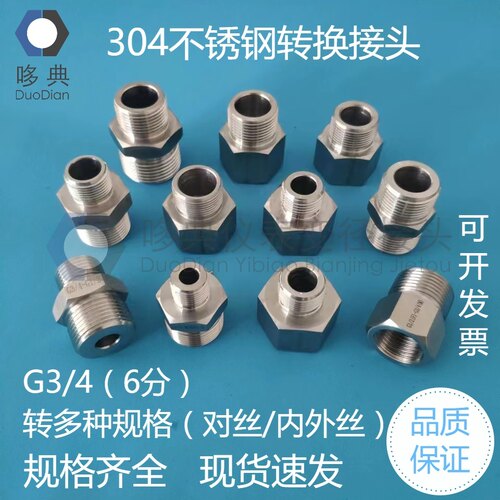 304不锈钢液压变径双外螺纹转换