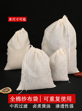 纯棉纱布料包卤肉袋调料香料汤料煲汤过滤袋药包隔渣袋中药煎药袋