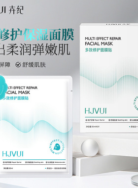 卉纪B5修护保湿面膜滋润锁水肌肤维稳积雪草舒缓修护补水面膜贴片