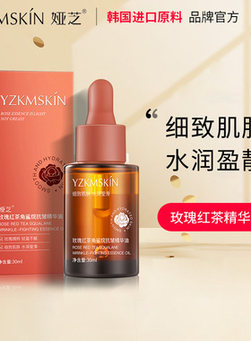娅芝玫瑰红茶角鲨烷精华油紧致保湿精华原液舒缓精华油面部精华液