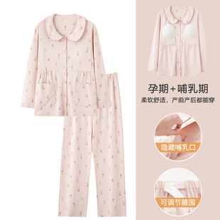 浪莎自带胸垫月子服孕妇睡衣春秋季 纯棉长袖 产后哺乳期家居服套装