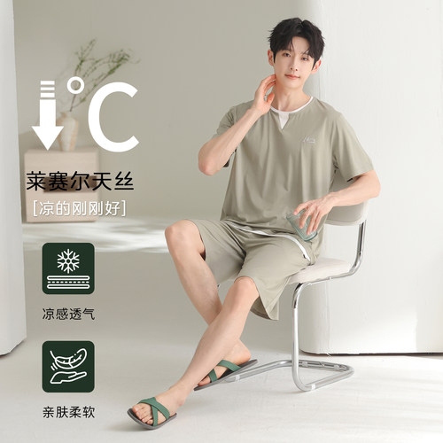 浪莎男士凉感短袖薄款睡衣套装
