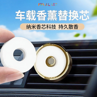 车载香薰出风口替换芯圆形汽车香片车内固体香膏高档持久香氛摆件