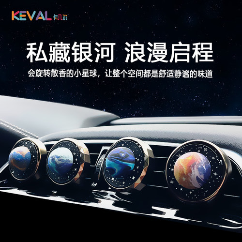 【送个宇宙给Ta吧】星球车载香熏
