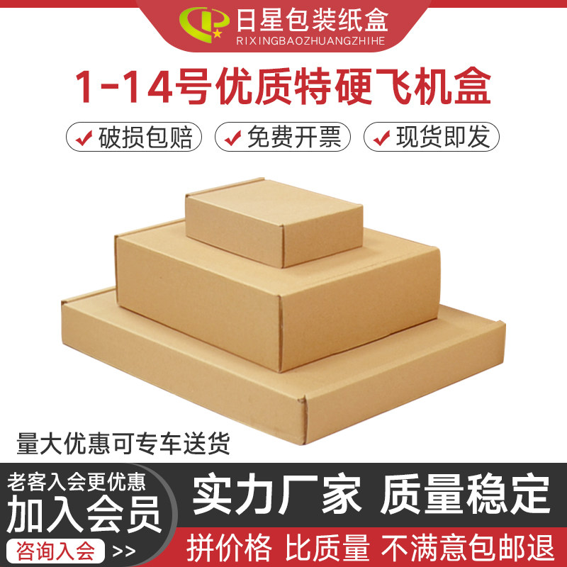 优质箱子定制电商工厂批发飞机盒图片
