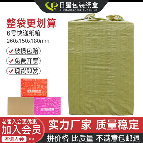 6号淘宝批发定做日星件包邮纸箱