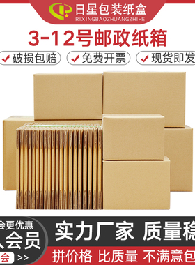 纸箱包装3-12号邮政箱淘宝快递盒子电商打包纸盒定制纸箱子批发