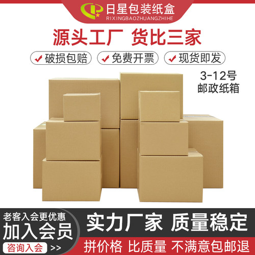 纸箱快递打包盒包装纸盒子