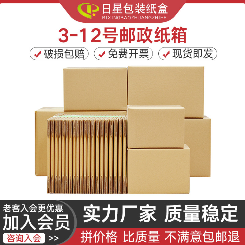 纸箱包装3-12号邮政箱淘宝快递盒子电商打包厚纸盒订制纸箱子批发