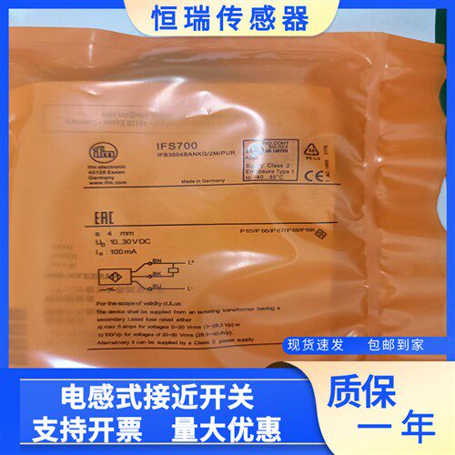 全新易福门接近传感器 IFS700 IFS701 IFS702 IFS703 IFS704 质保