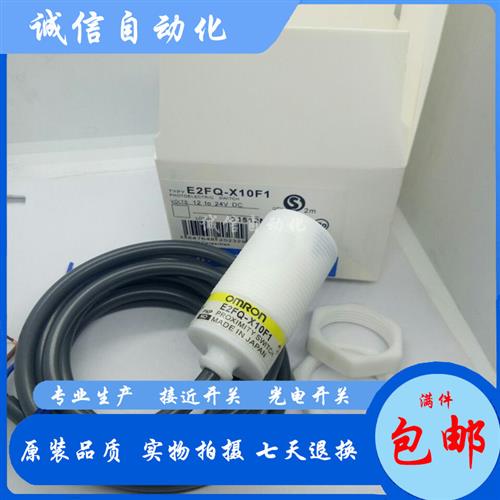 接近开关E2FQ-X5E1-X10D1-X2E1-X5D1-X2D1-X5F1-X2F1-X10E1-X10F1