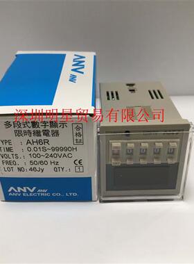 台湾ANV AH6R 时间继电器全新原装正品假一罚十