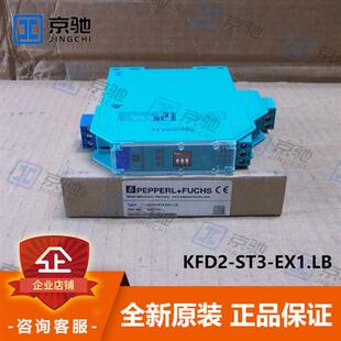 P+F开关放大器KFD2-ST3-EX1.LB单通道隔离屏障全新原装现货询价