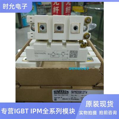 IGBT模块功率SKM50GB12T4 SKM75GB12T4 SKM100GB12T4全新现货