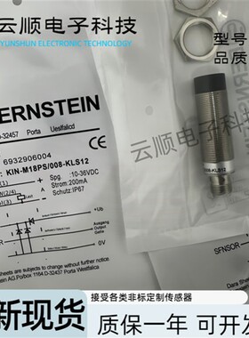 全新现货BERNSTEIN伯恩斯坦接近开关 KIN-M18PS/008-KLS12 传感器