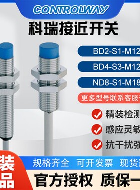科瑞接近开关ND4 BD2-S3-M12-5M ND8-S1-M18 15 M8S8 M30S传感器
