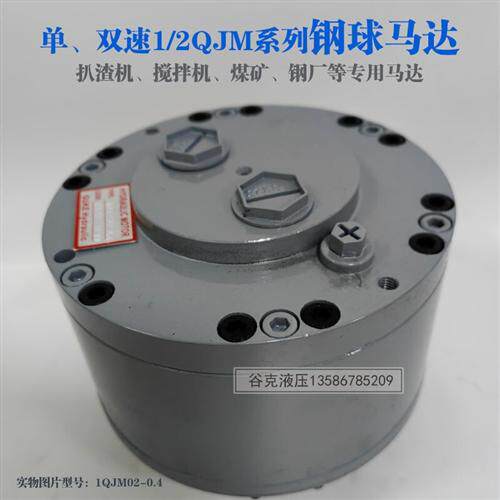 新款球塞式钢球马达1QJM02-0.4Z支架 带S煞车液压油马达T通孔现货