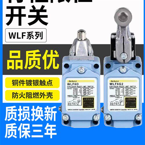 适用欧姆龙防爆行程限位开关WLF6G12 WLF6D F6G2 WLF6D2 WLF6GL