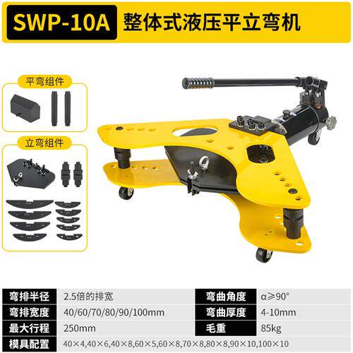 新款SWP-10A整体式液压弯排机弯管器平立弯All电动铜铝排现货